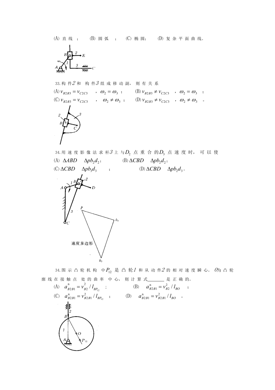 平面机构的运动分析习题和答案Word版.doc