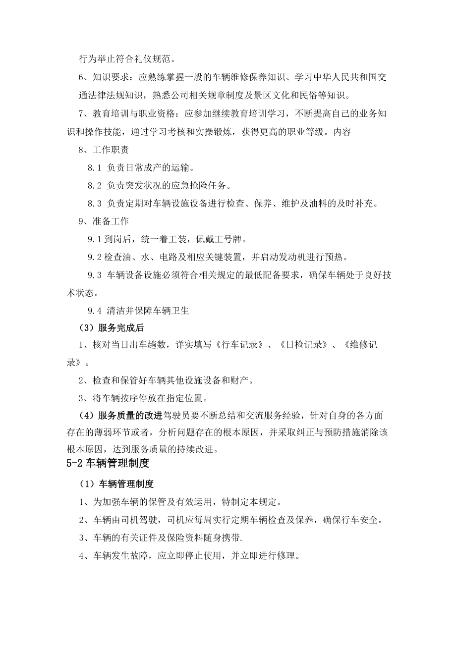 司机驾驶服务方案.doc