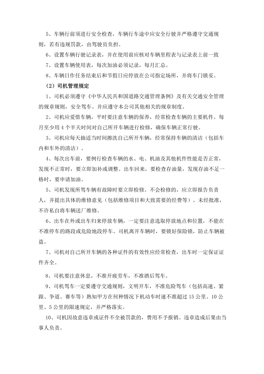 司机驾驶服务方案.doc