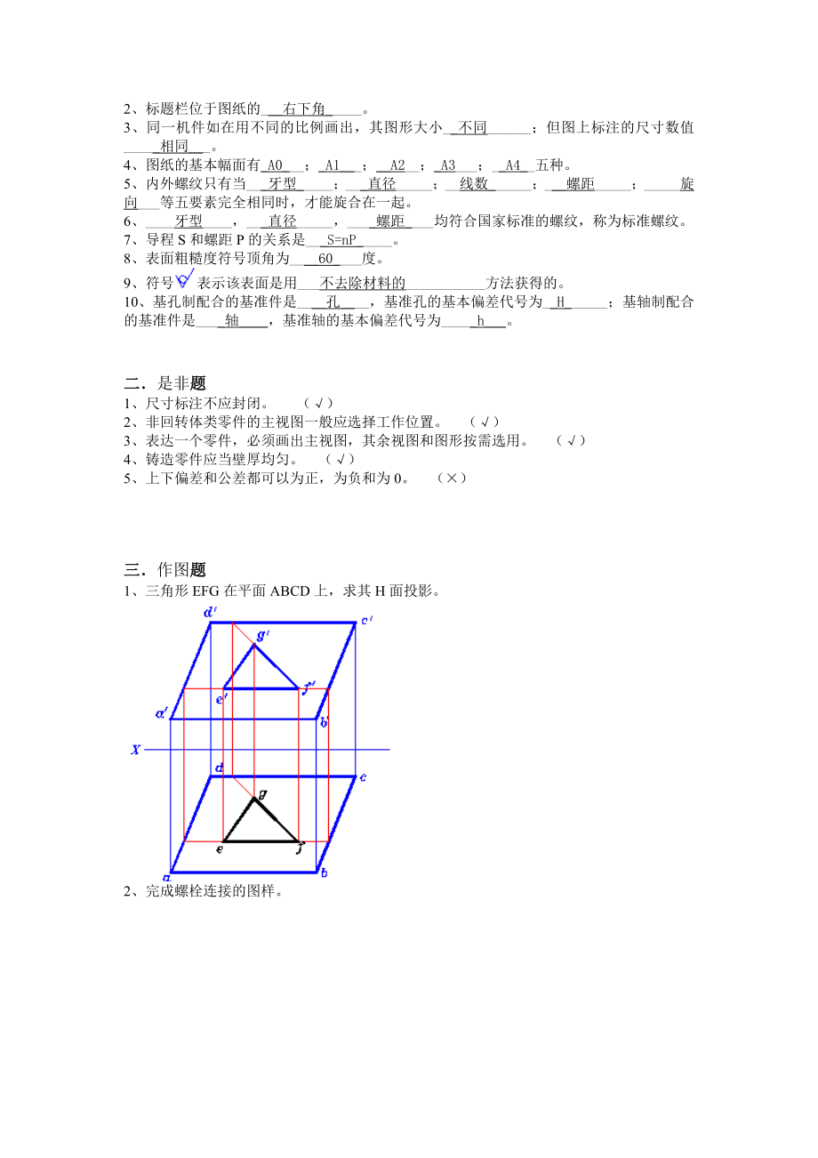 机械制图试题03(含答案).doc