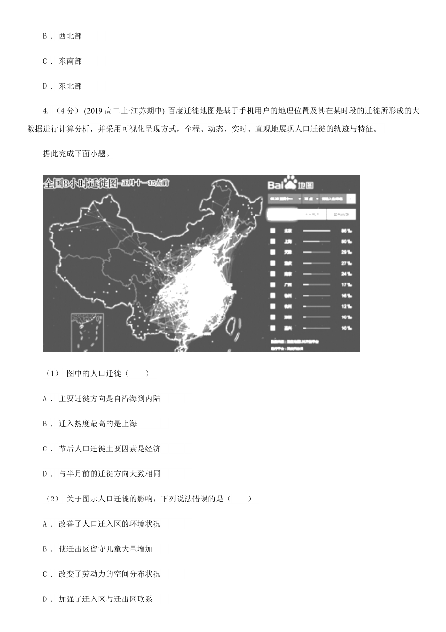 江苏省淮安市高一下学期第一次月考地理试题.doc