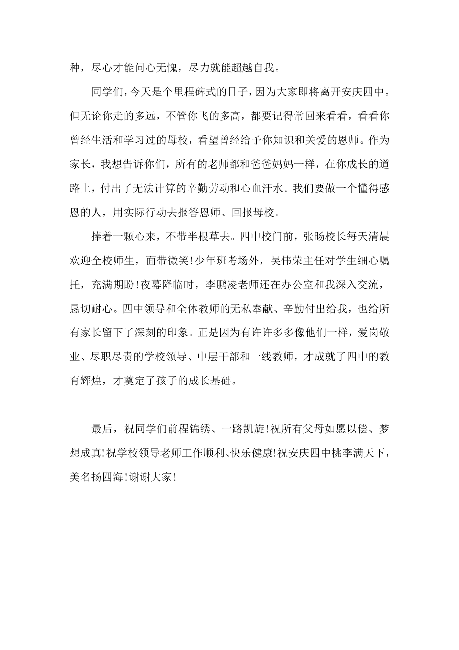 初中毕业典礼家长发言稿.doc