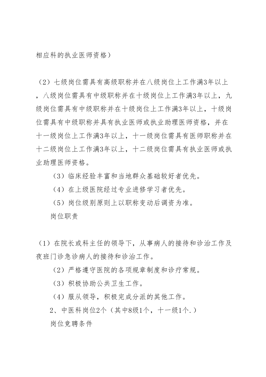 2022年卫生院全员竞聘上岗实施方案(2).doc