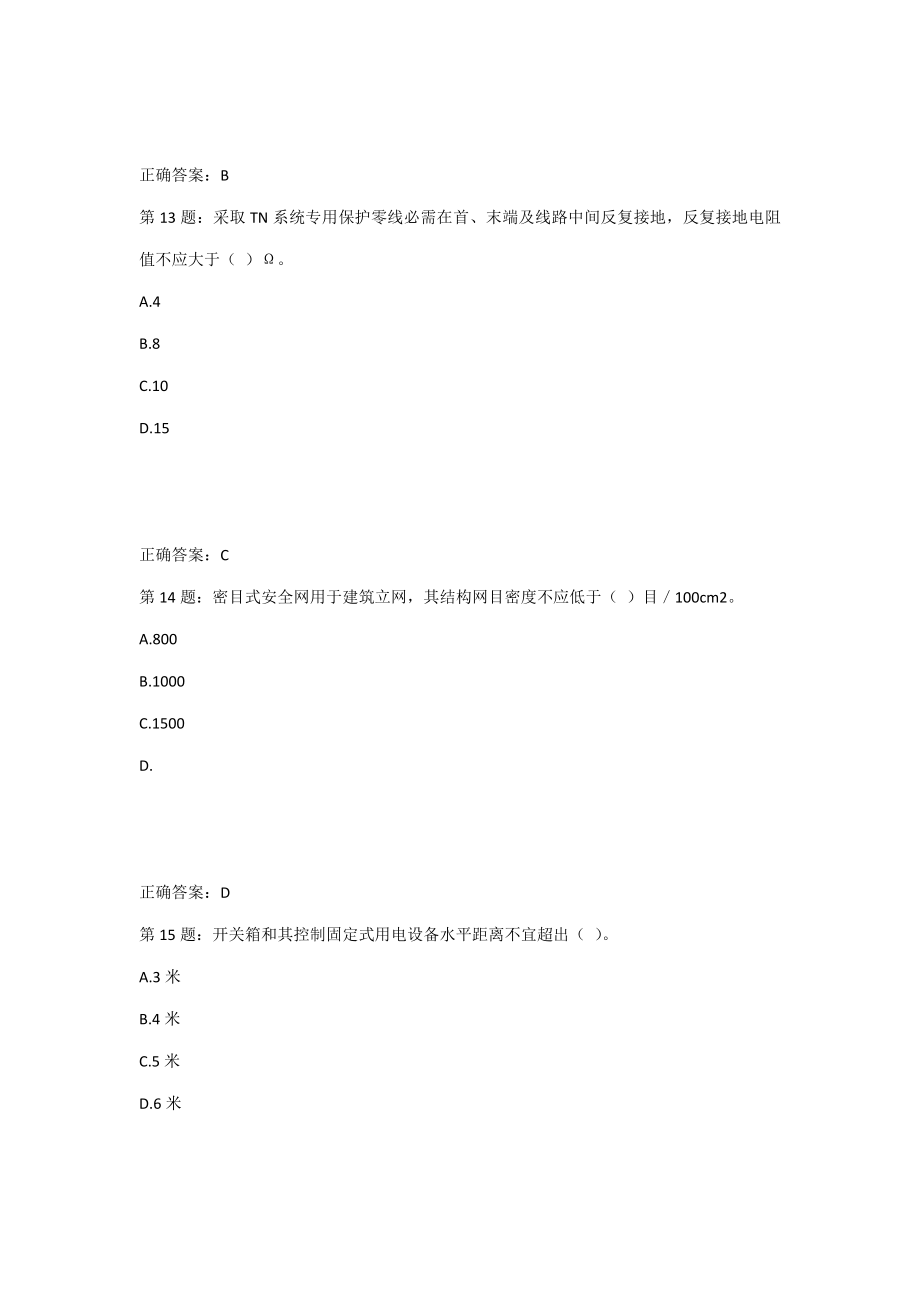 度安全员考试题库含答案模拟卷.doc