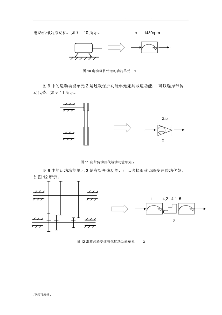 哈工大机械原理课程设计_冲压机.doc