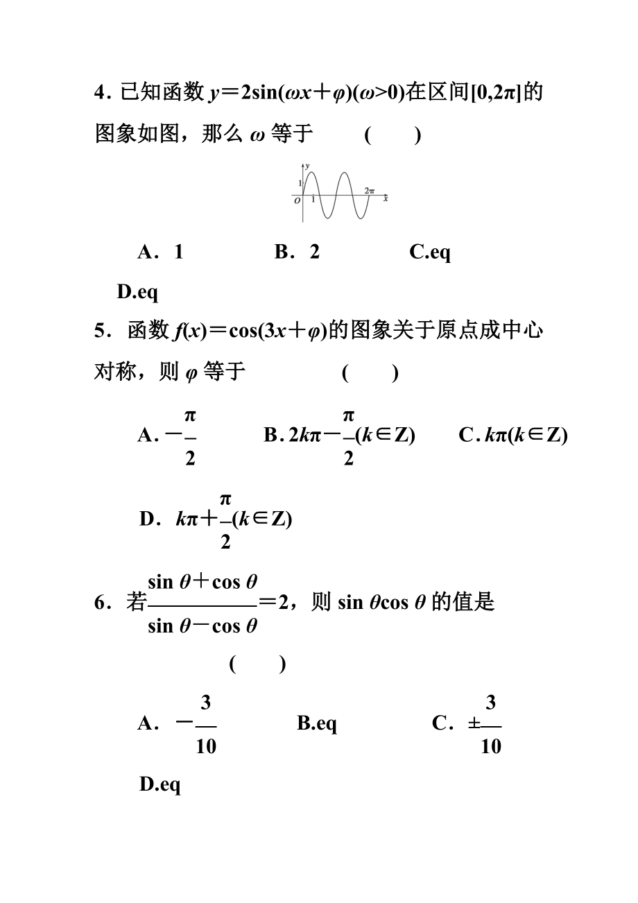 必修四第一章三角函数测试题(含答案).doc