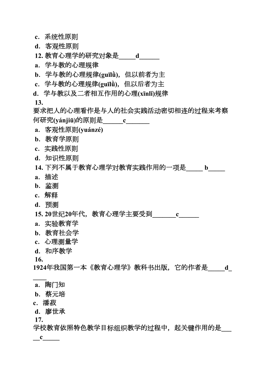 教师资格考试心理学试题及答案.doc