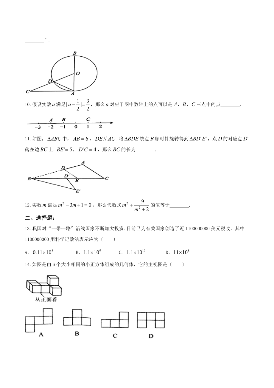 江苏省镇江市2022年中考数学试题(含答案).doc