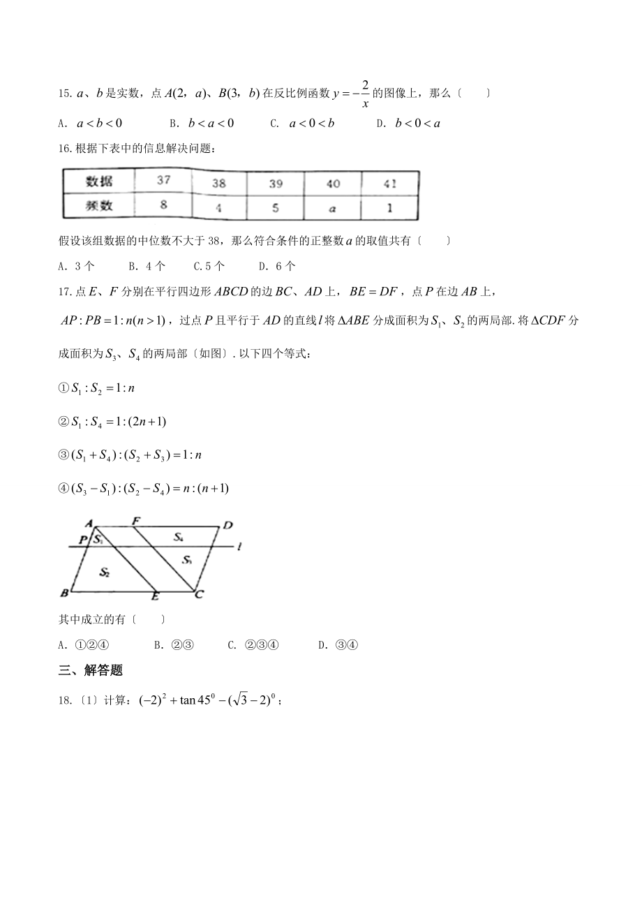 江苏省镇江市2022年中考数学试题(含答案).doc