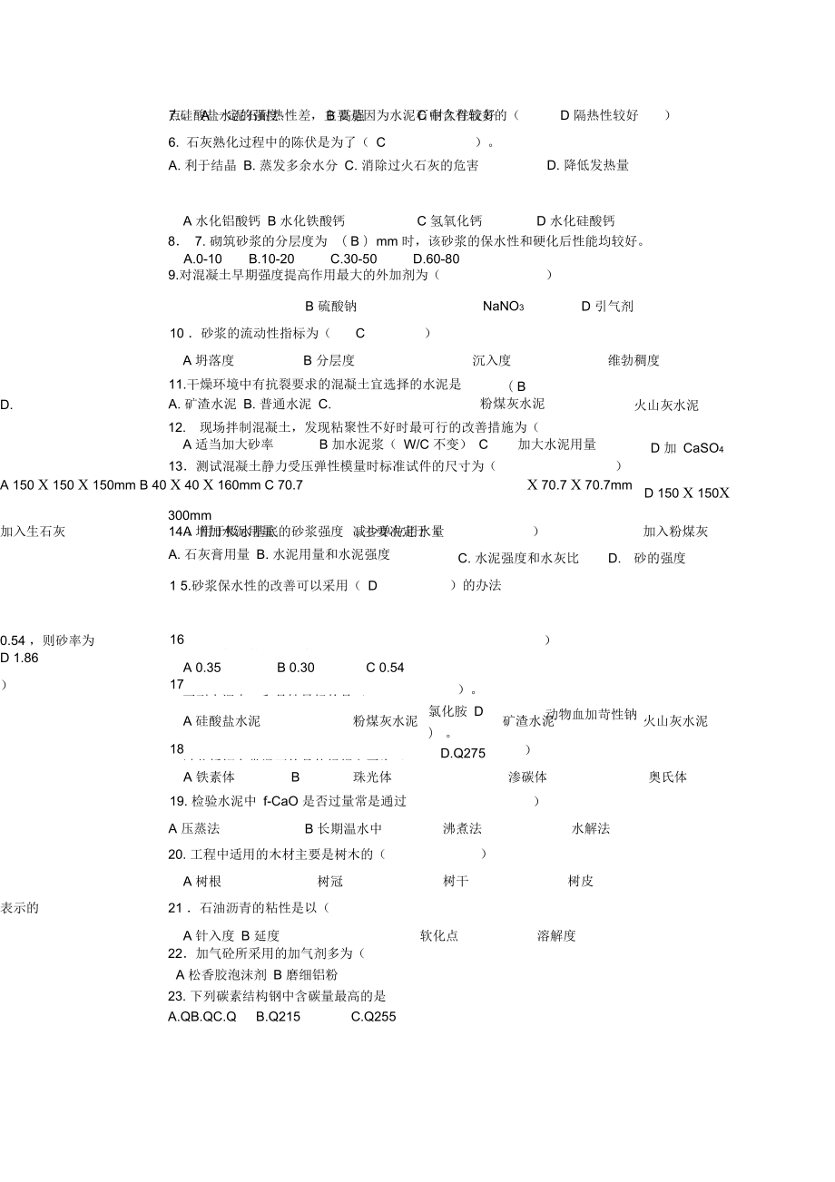 建筑材料试题库有答案版.doc