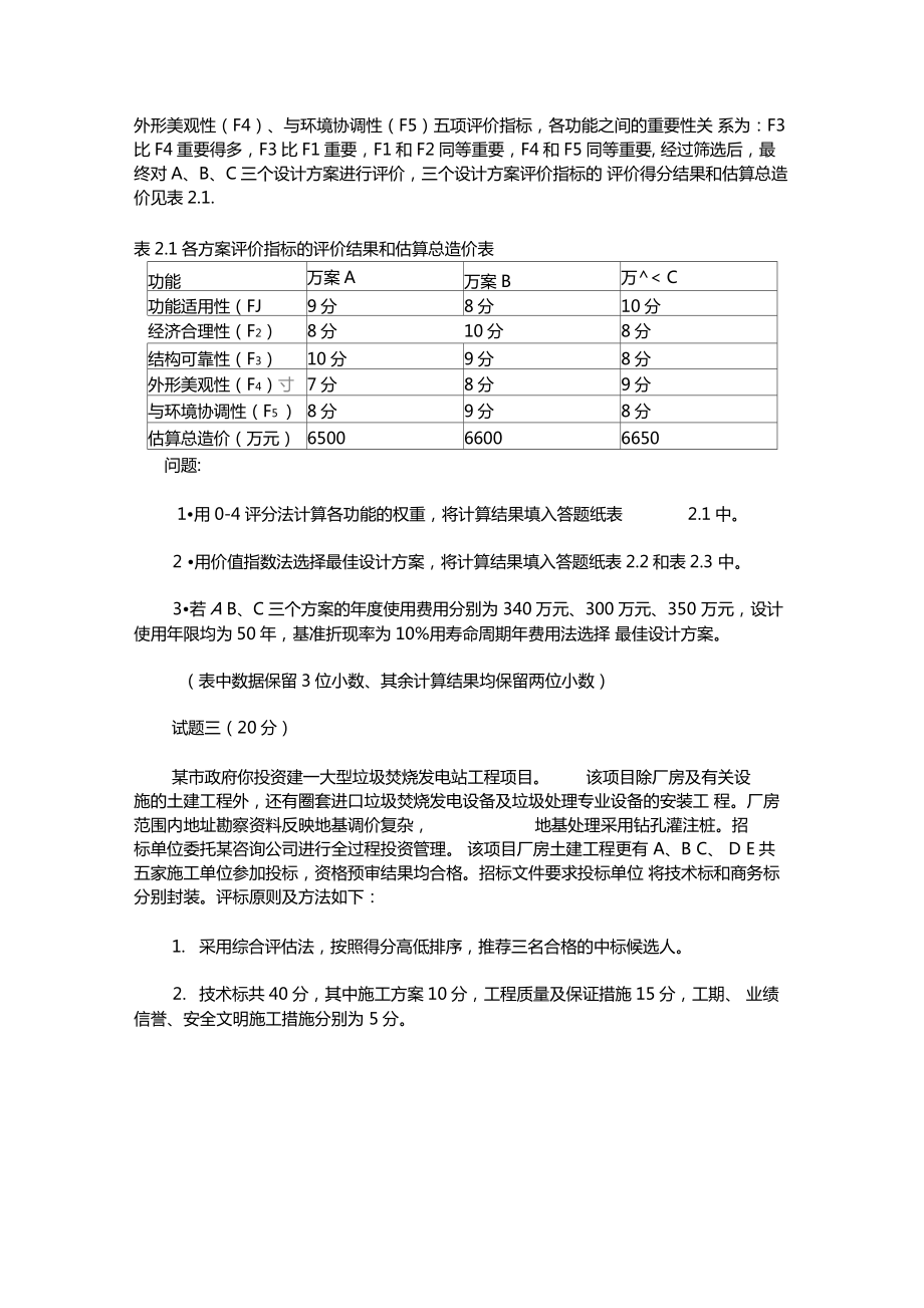 工程造价案例分析试题及答案.doc