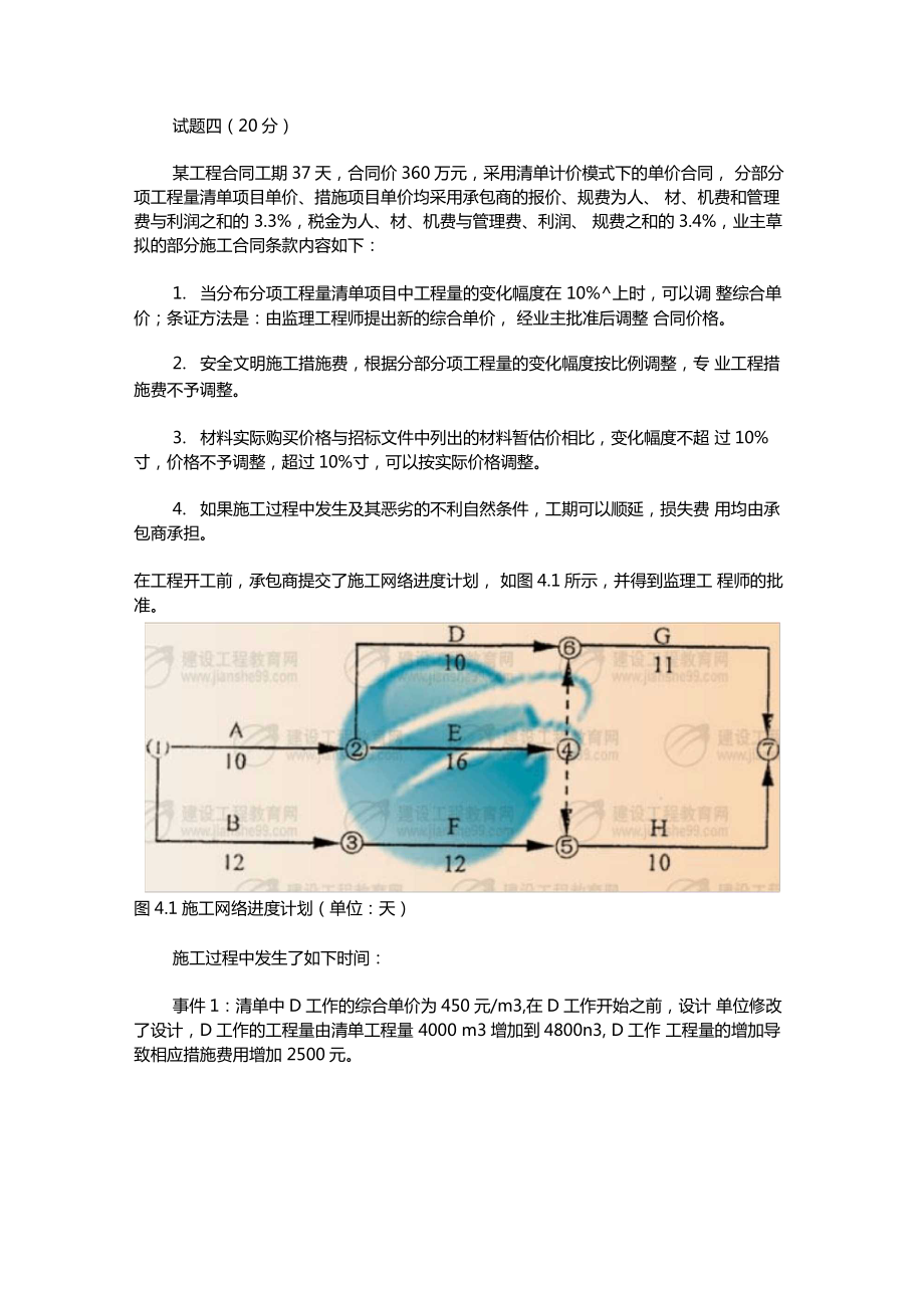 工程造价案例分析试题及答案.doc