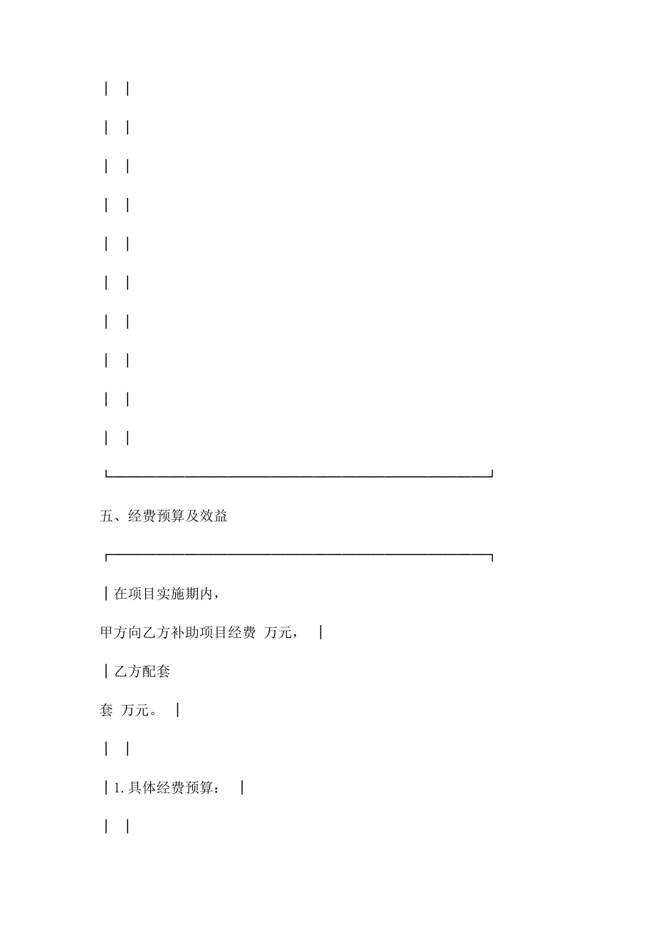 农业技术推广项目合同样本.doc