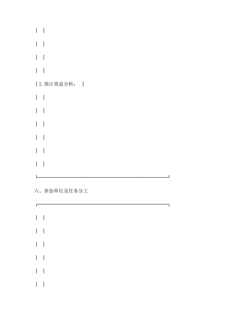 农业技术推广项目合同样本.doc