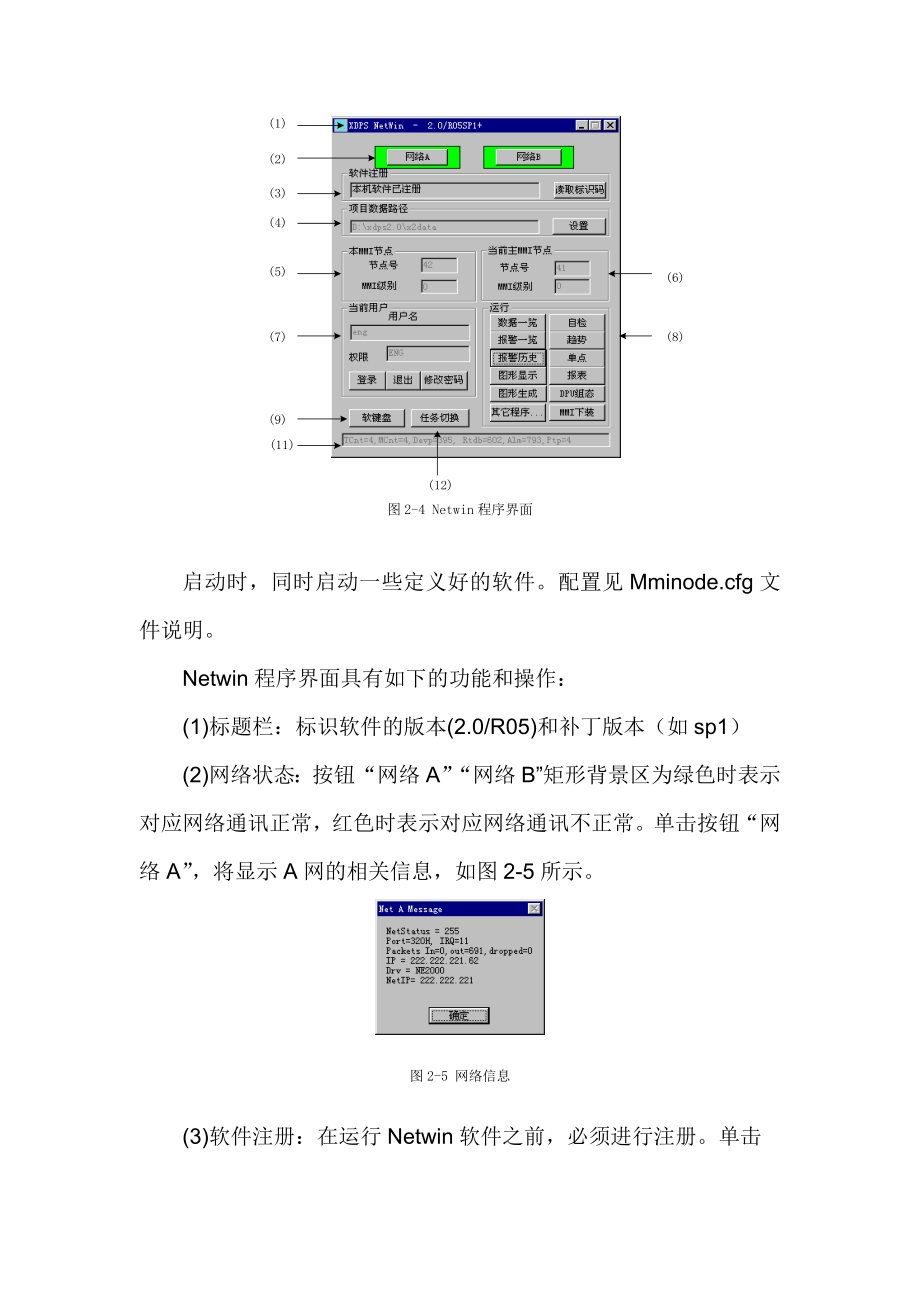 新华DCS系统培训讲义.doc