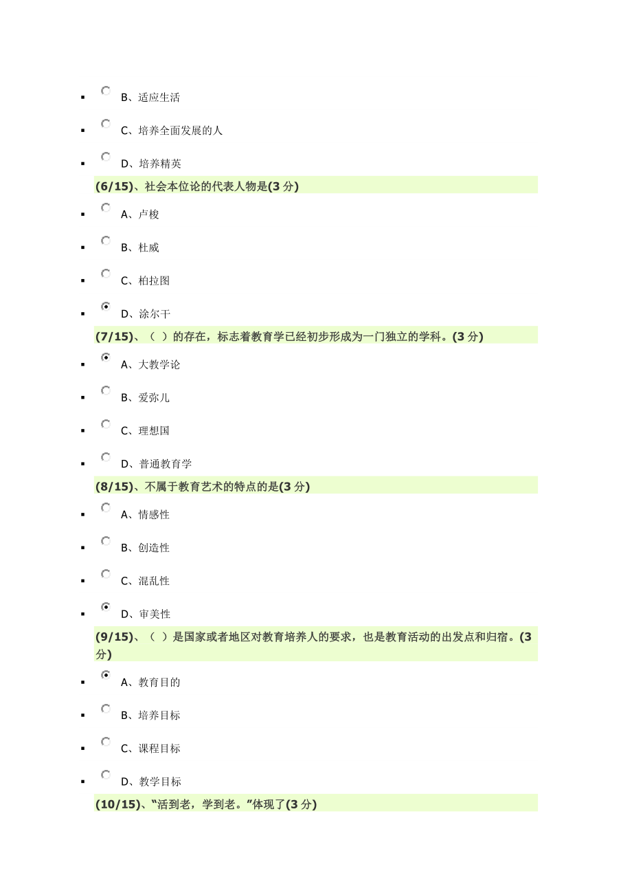 教育学形考14答案.doc