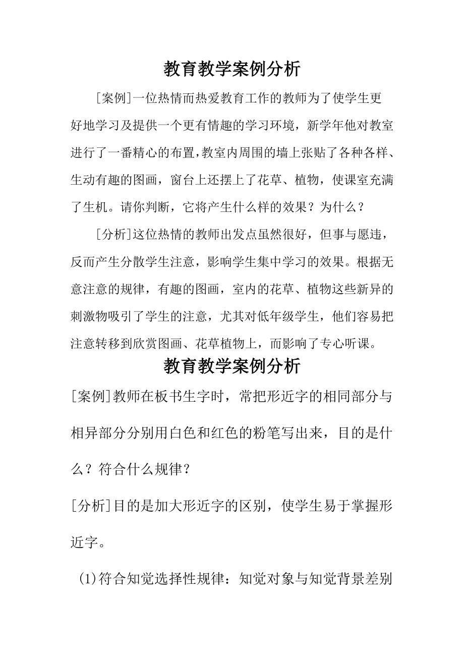 教育教学案例分析21篇.doc