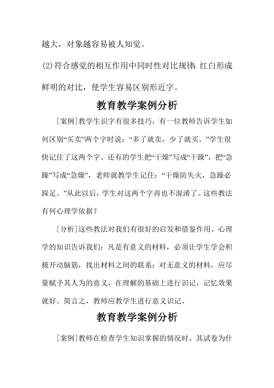 教育教学案例分析21篇.doc