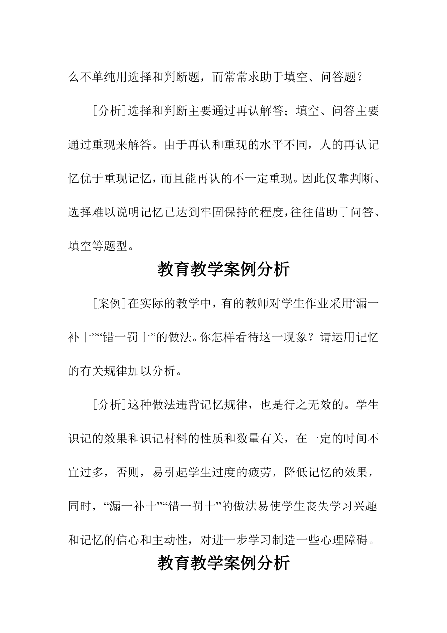 教育教学案例分析21篇.doc