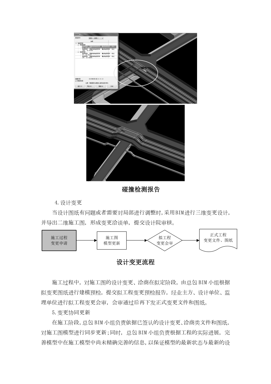 BIM技术整体实施方案及技术后勤保障措施.doc