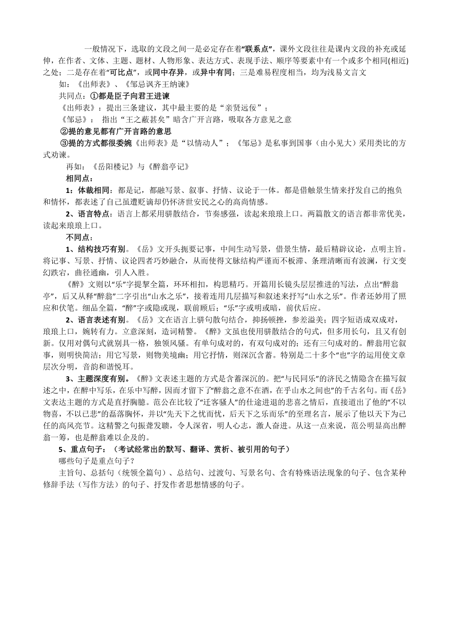 初中语文文言文分类汇总.doc