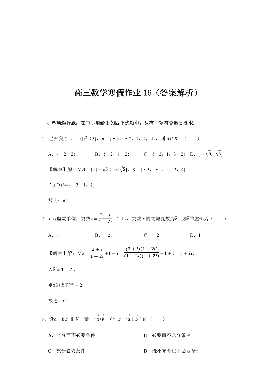 扬州高三数学寒假作业及答案（16）.doc