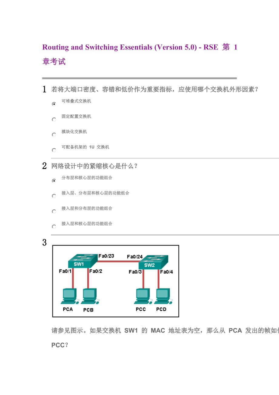 思科上学期答案.doc