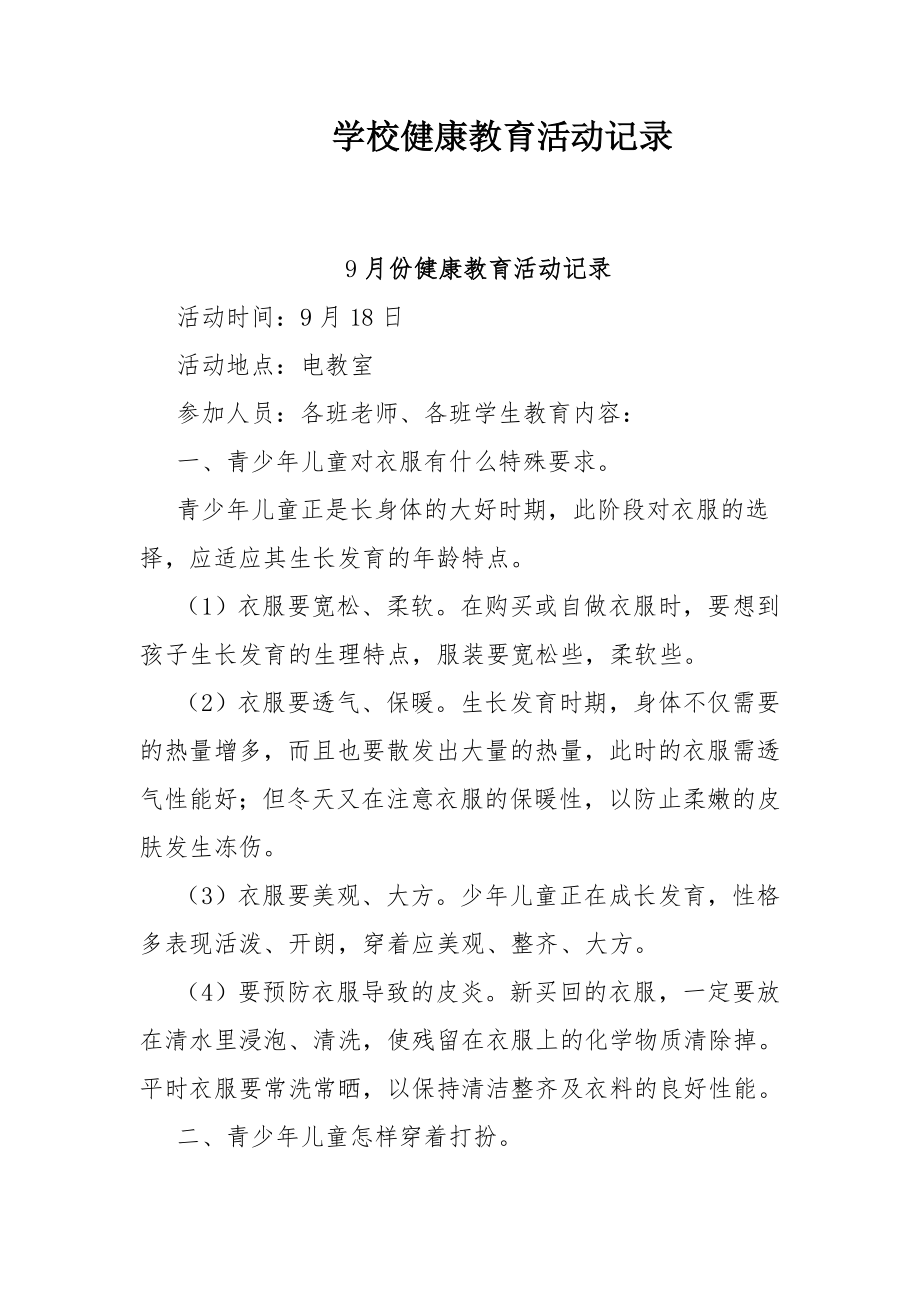 C学校健康教育活动会议记录.doc