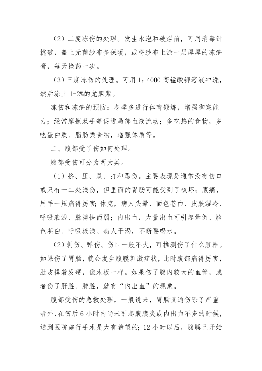 C学校健康教育活动会议记录.doc