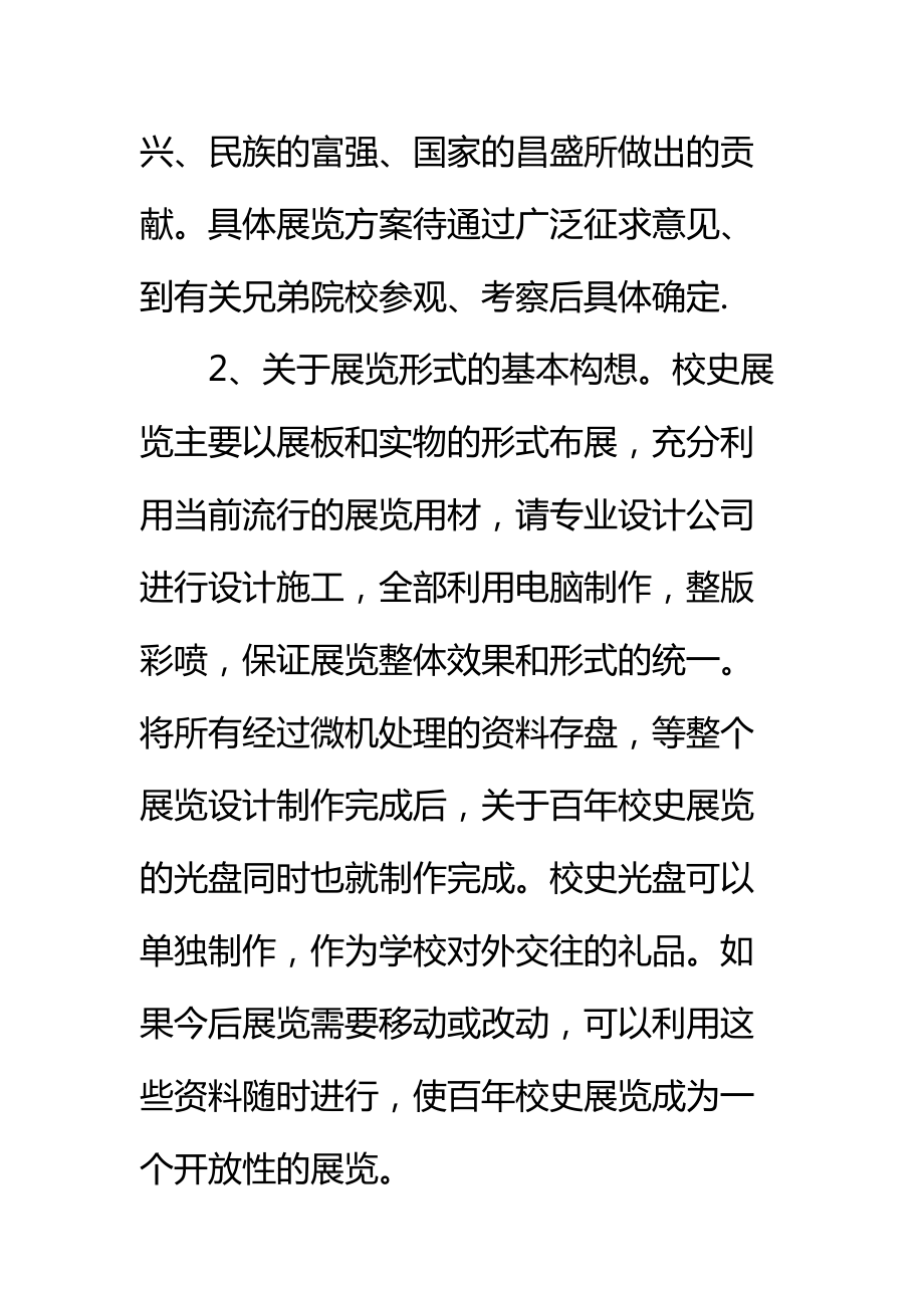 武汉铁路职业技术学院60校庆策划书标准范本.doc