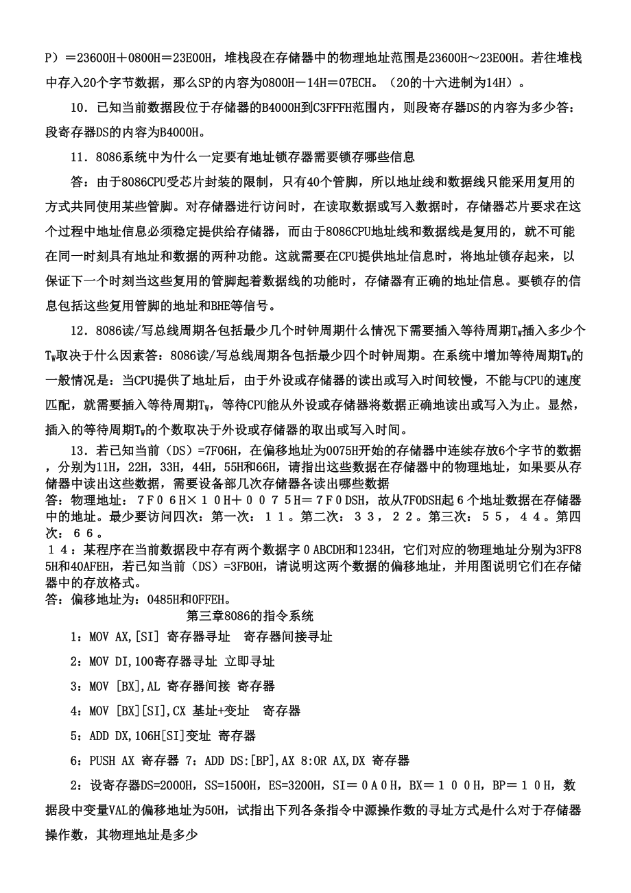 微机原理与接口技术第三版课本习题答案.doc