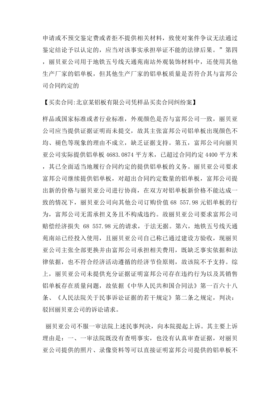 买卖合同北京某铝板有限公司凭样品买卖合同纠纷案.doc