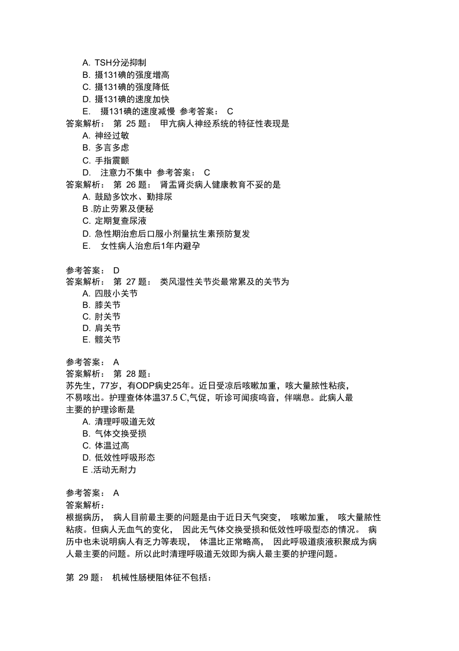 护师考试内科护理学65.doc