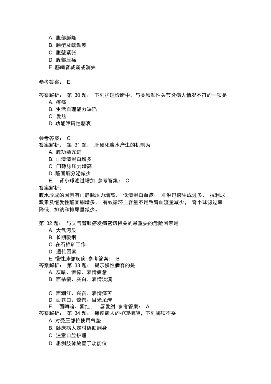 护师考试内科护理学65.doc