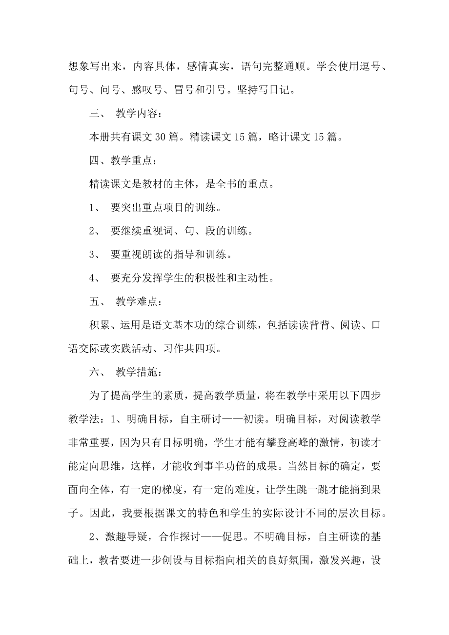 初二语文教师工作计划.doc