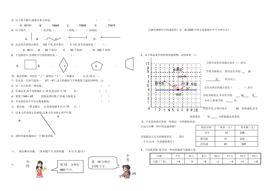 人教版四年级上册数学期末试卷答案.doc