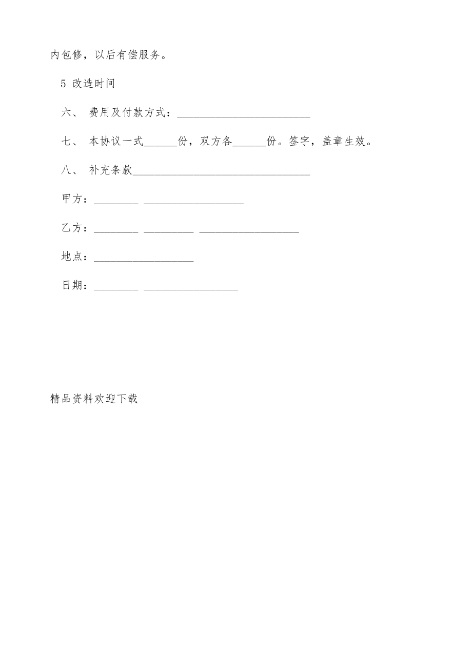 变压器改造施工合同（标准版）.doc