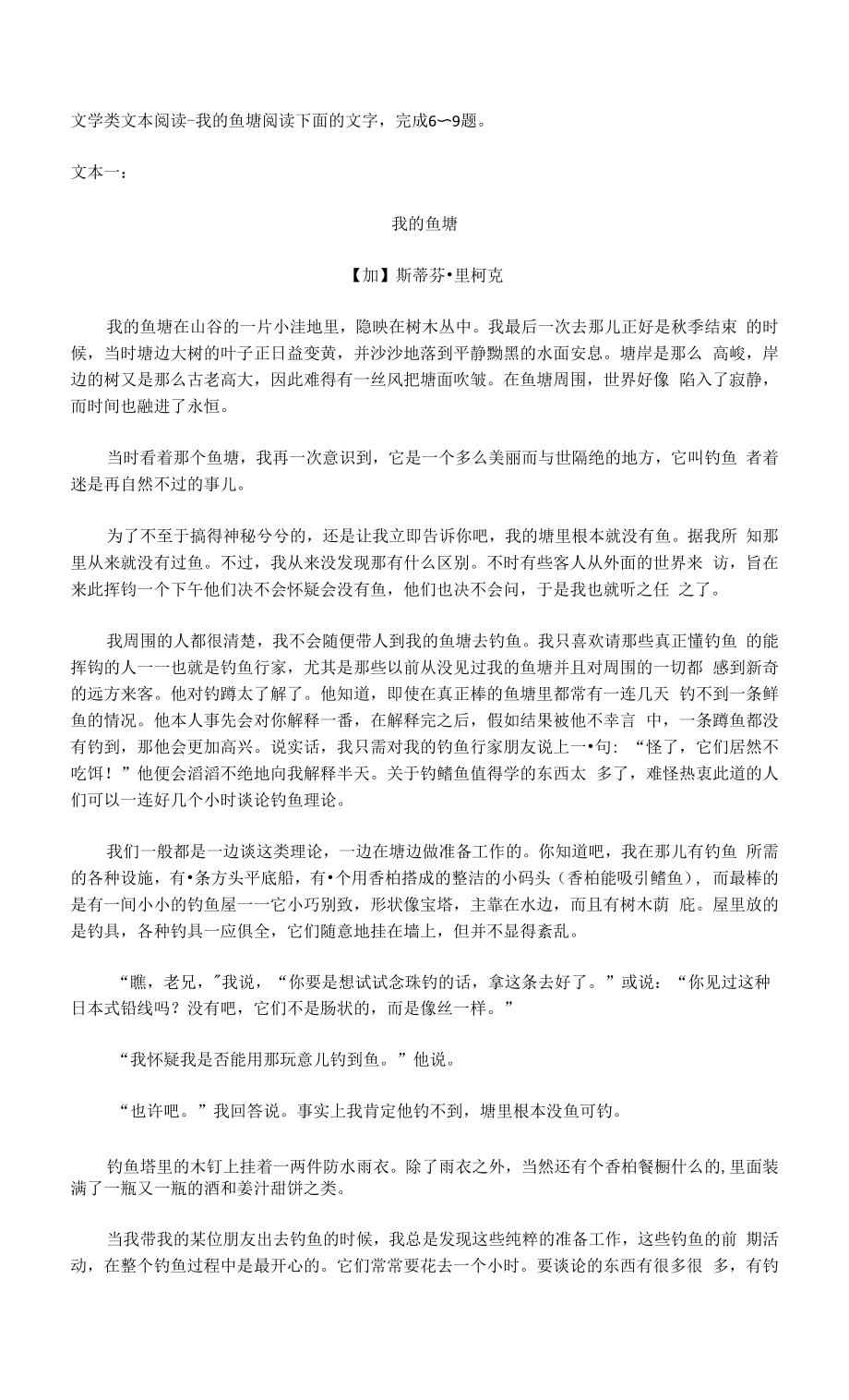 文学类文本阅读我的鱼塘（附答案）.doc