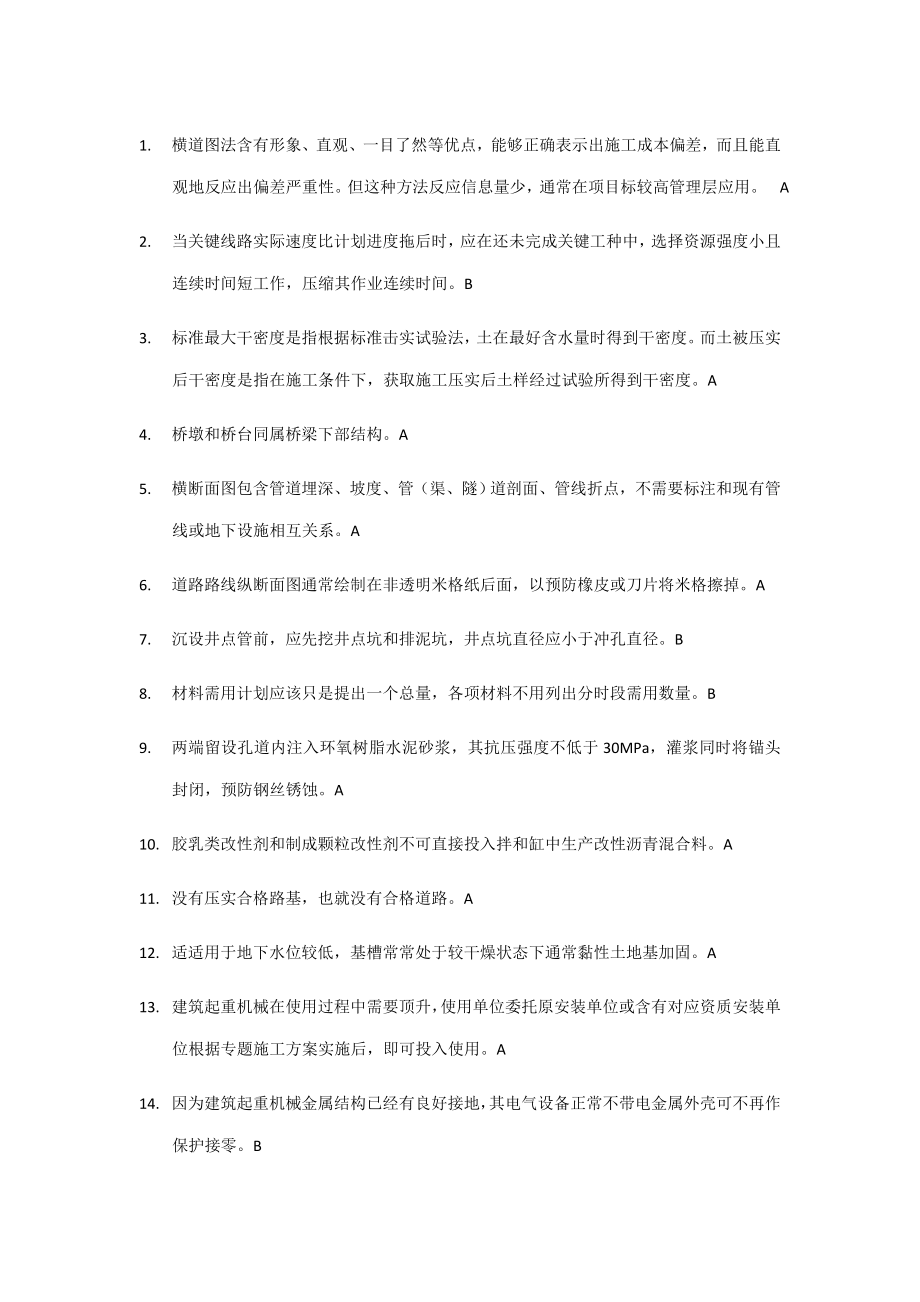 度八大员考试题库土建施工员资料员材料员等.doc