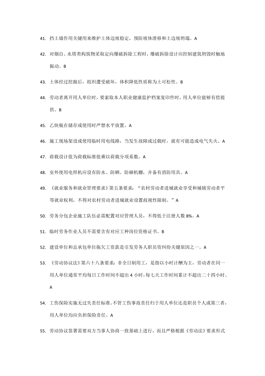 度八大员考试题库土建施工员资料员材料员等.doc