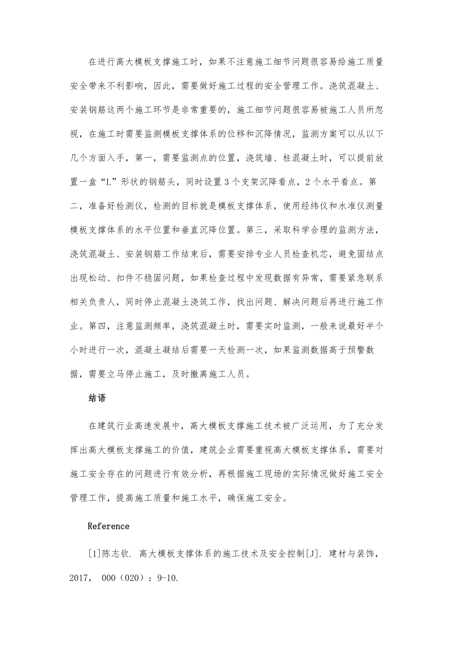 建筑高大模板支撑施工安全管理.doc