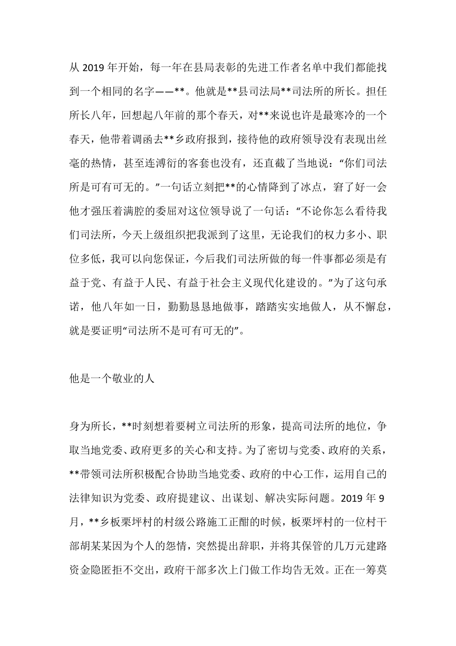 司法所长敬业为民先进事迹材料.doc