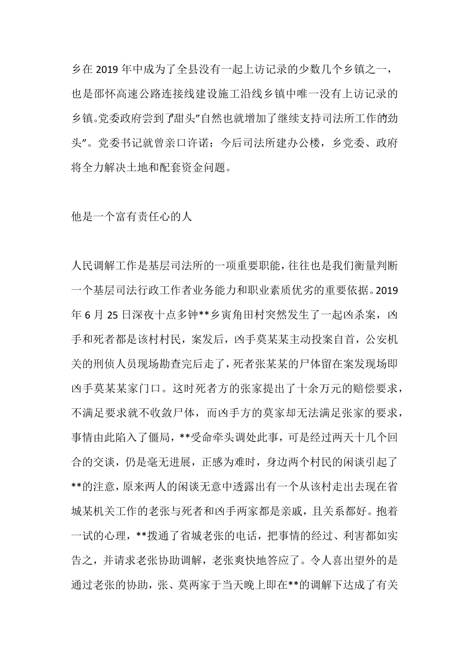 司法所长敬业为民先进事迹材料.doc