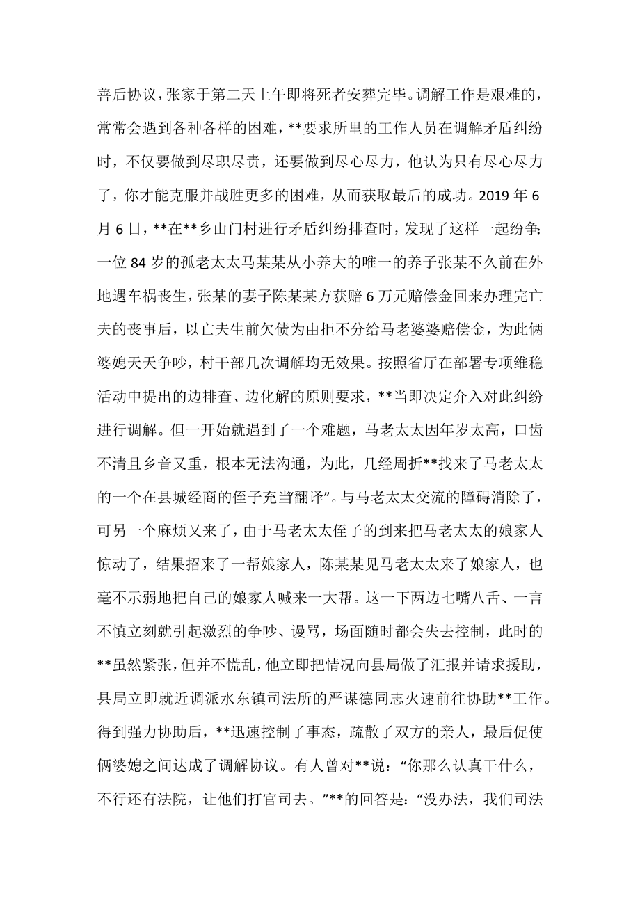 司法所长敬业为民先进事迹材料.doc