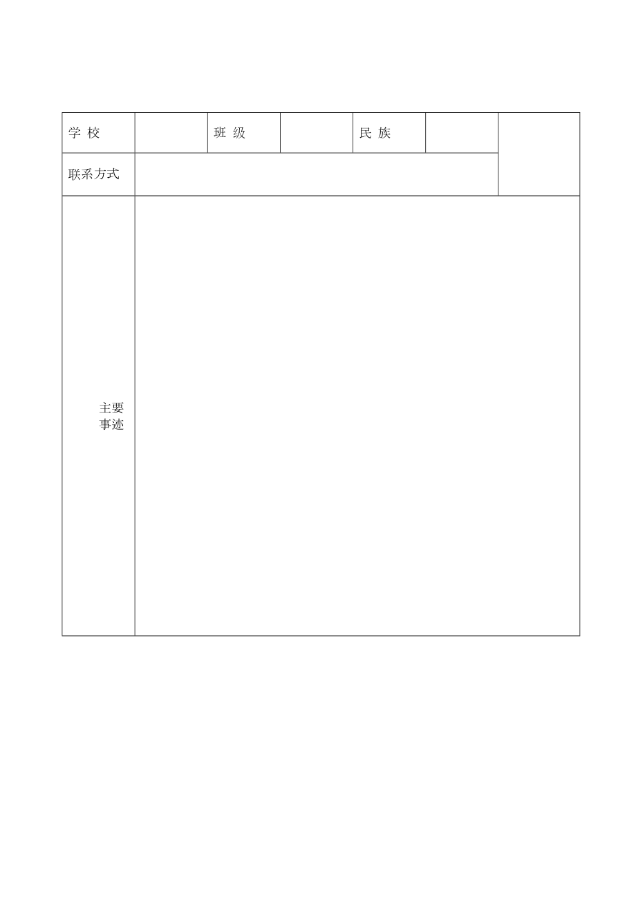 开展“新时代好少年”学习宣传活动方案.doc