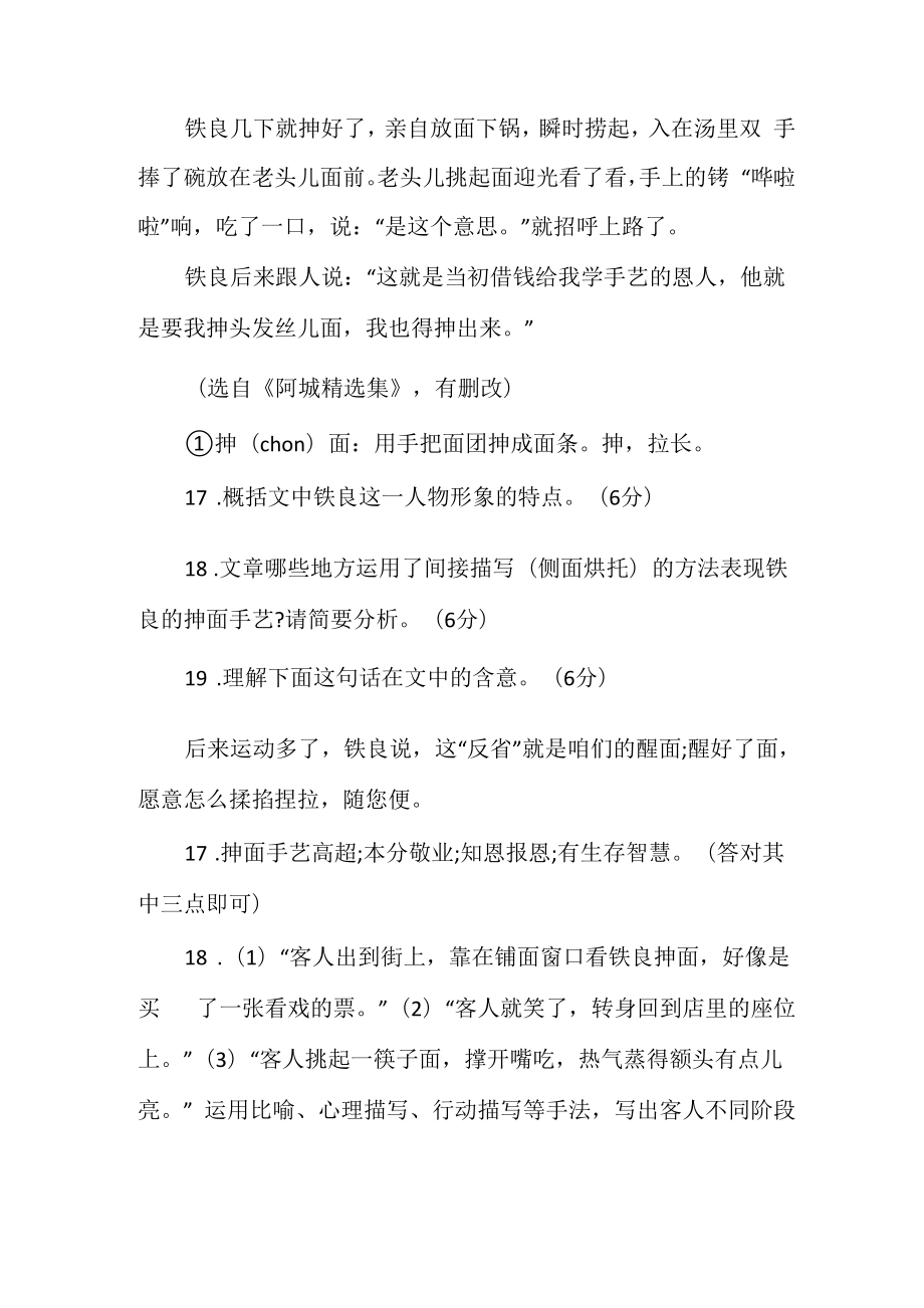 抻面阅读题答案现代文1.doc