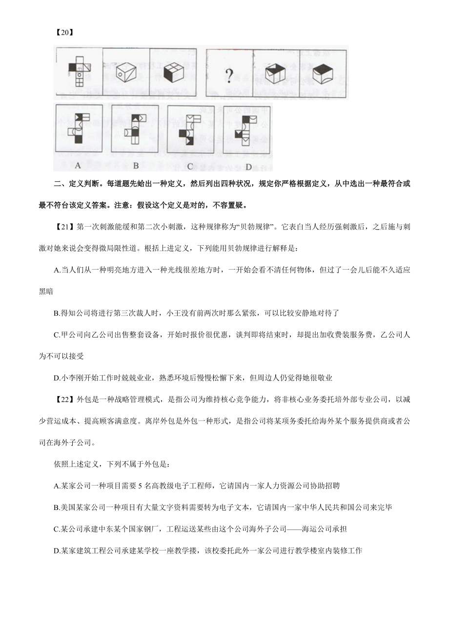 度江苏行测真题.doc