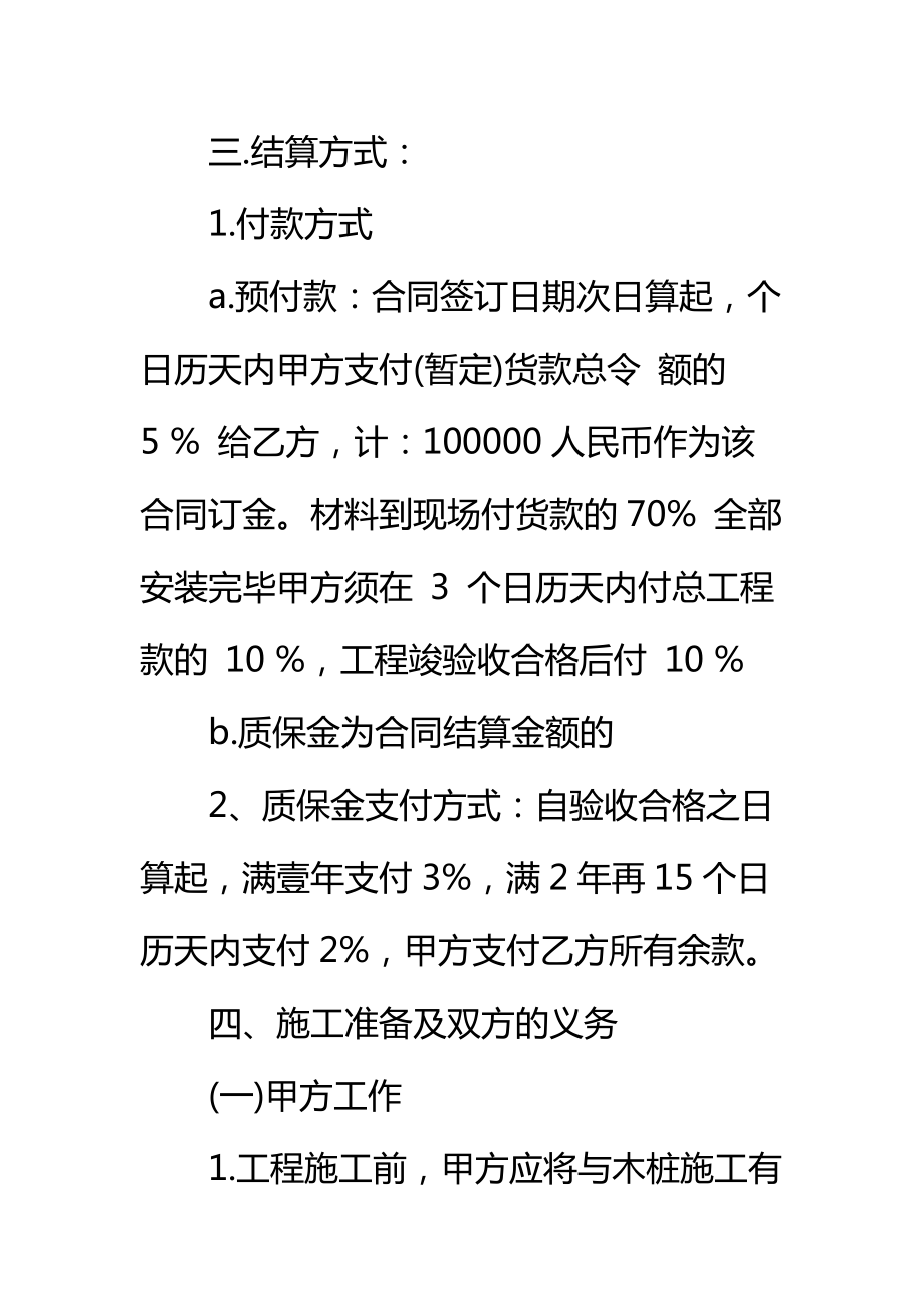 内外墙涂料承包合同标准范本.doc