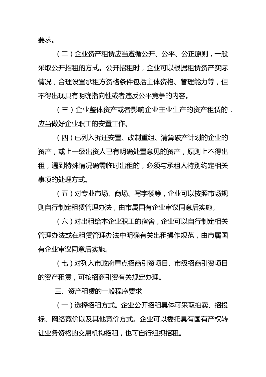 关于国有资产出租最新规定五篇.doc