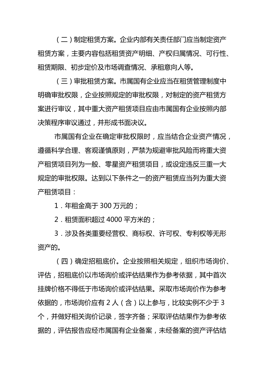 关于国有资产出租最新规定五篇.doc